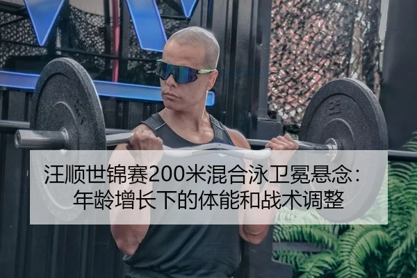 wang-shun-shi-jin-sai-mi-hun-he-yong-wei-mian-xuan-nian-nian-ling-zeng-zhang-xia-de-ti-neng-he-zhan-shu-tiao-zheng-2-146.jpg