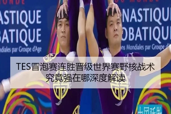 mao-pao-sai-lian-sheng-jin-ji-shi-jie-sai-ye-he-zhan-shu-jiu-jing-qiang-zai-na-shen-du-jie-du-2-509.jpg